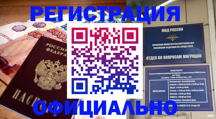 прописка от собственника в Кольчугино